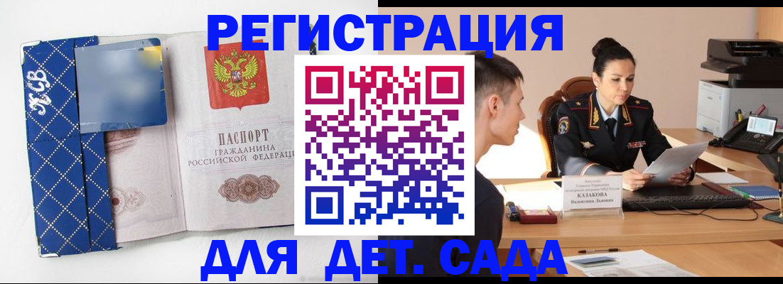 временная регистрация купить в Котово