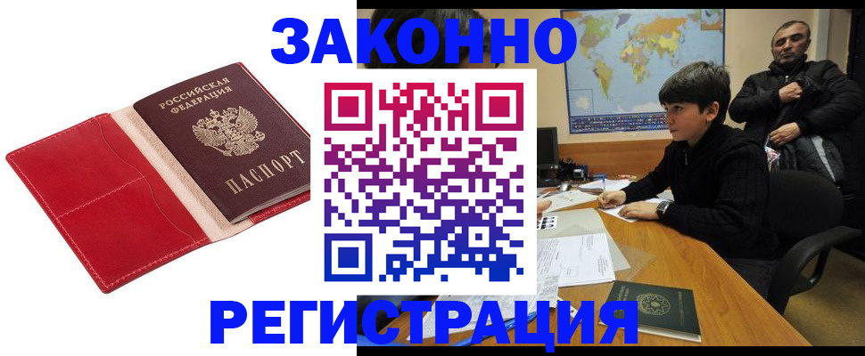 временная регистрация адрес в Котово