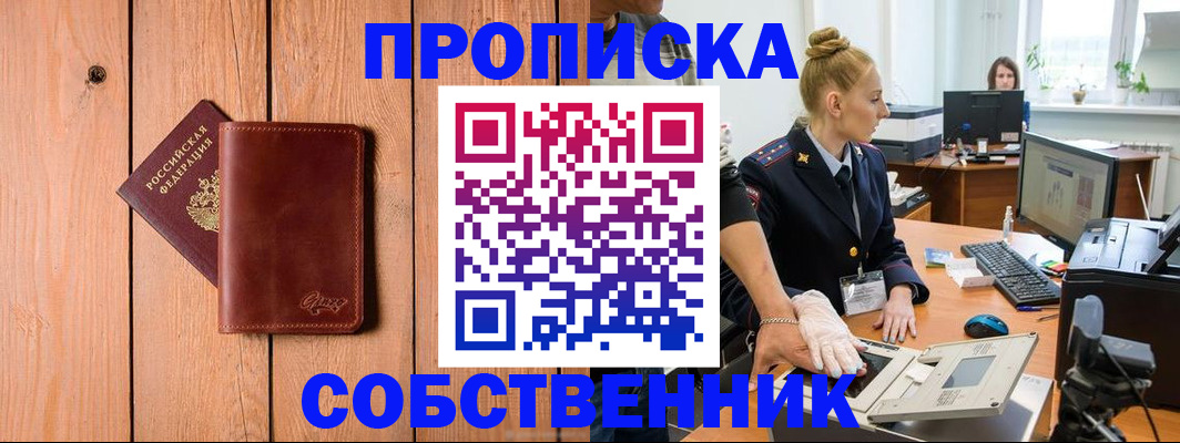временная прописка в Котово