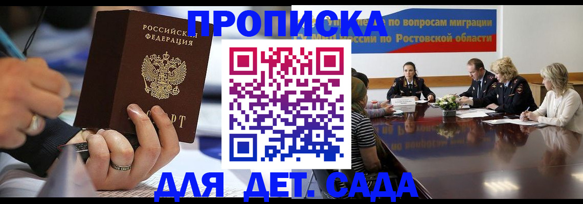 прописка в Котово